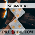 Кармагра 25